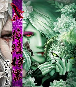 X偵緝檔案