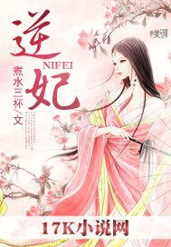 逆妃