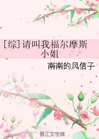 （綜英美同人）[綜]請叫我福爾摩斯小姐