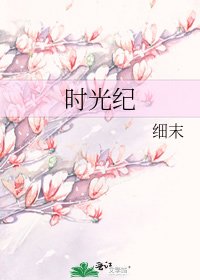 時光紀